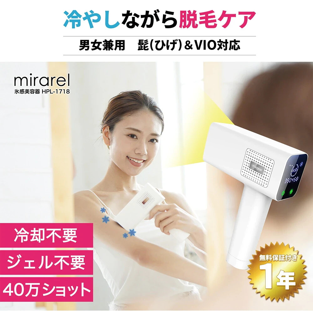 Cooling epilator IPL painless light beauty device mirarel